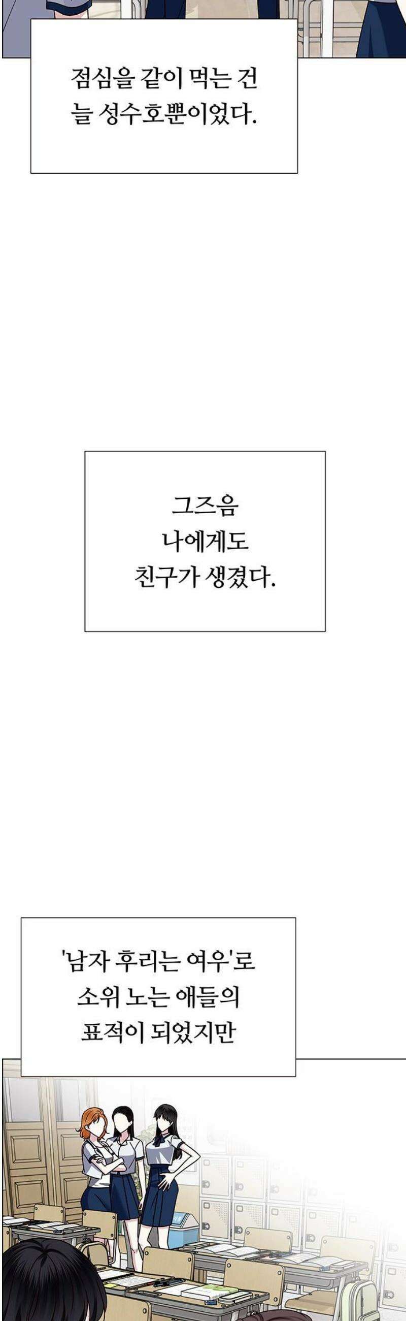 첫 고백 13화 - 내가 너 좋아하거든 3