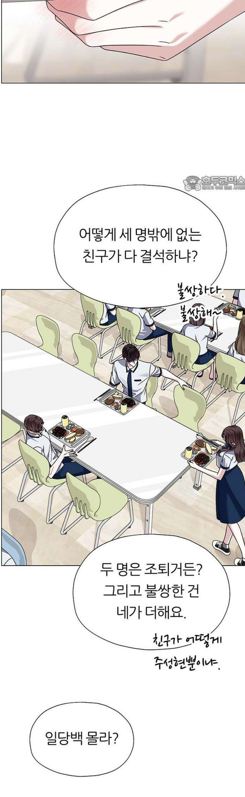 첫 고백 13화 - 내가 너 좋아하거든 9