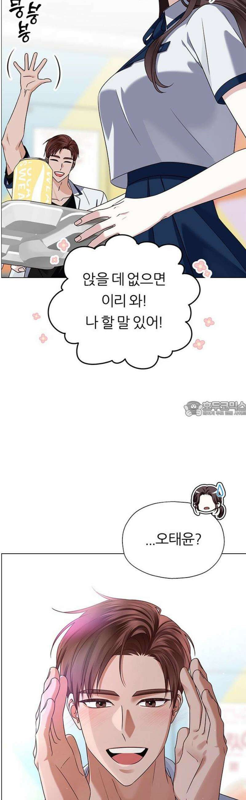 첫 고백 13화 - 내가 너 좋아하거든 13