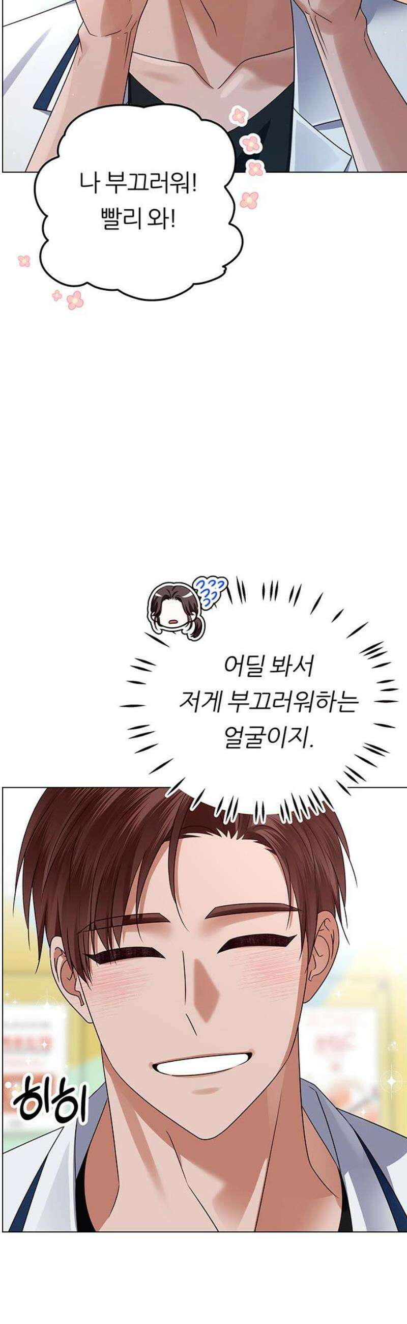 첫 고백 13화 - 내가 너 좋아하거든 14