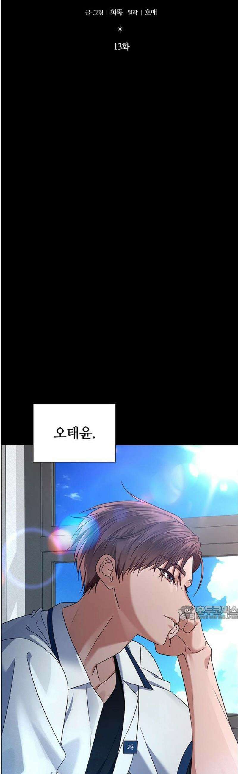 첫 고백 13화 - 내가 너 좋아하거든 17