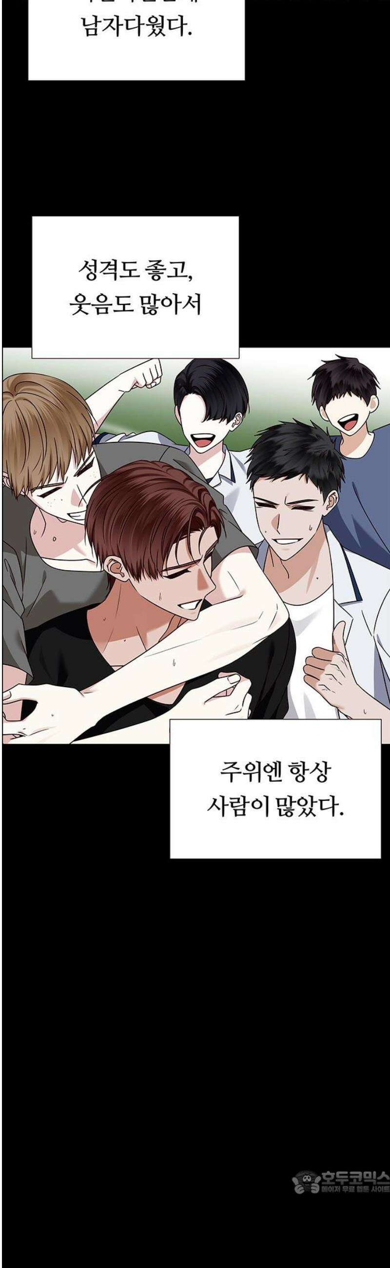 첫 고백 13화 - 내가 너 좋아하거든 19
