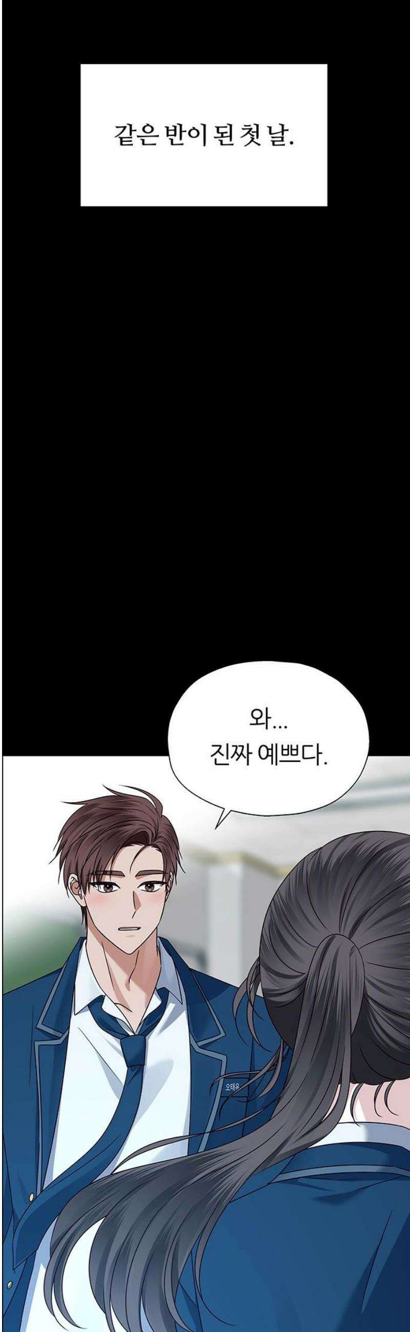 첫 고백 13화 - 내가 너 좋아하거든 20
