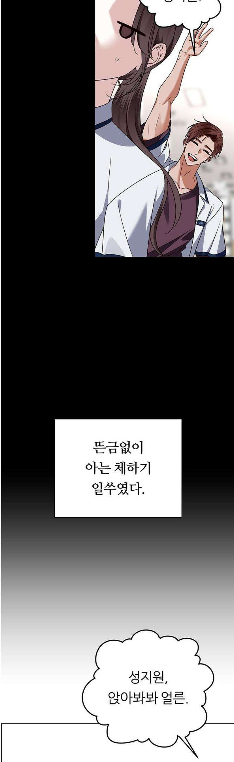 첫 고백 13화 - 내가 너 좋아하거든 23
