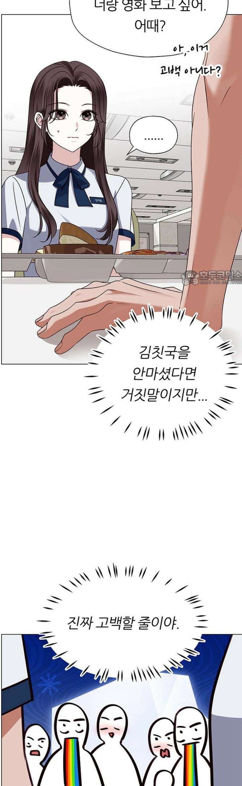 첫 고백 13화 - 내가 너 좋아하거든 26