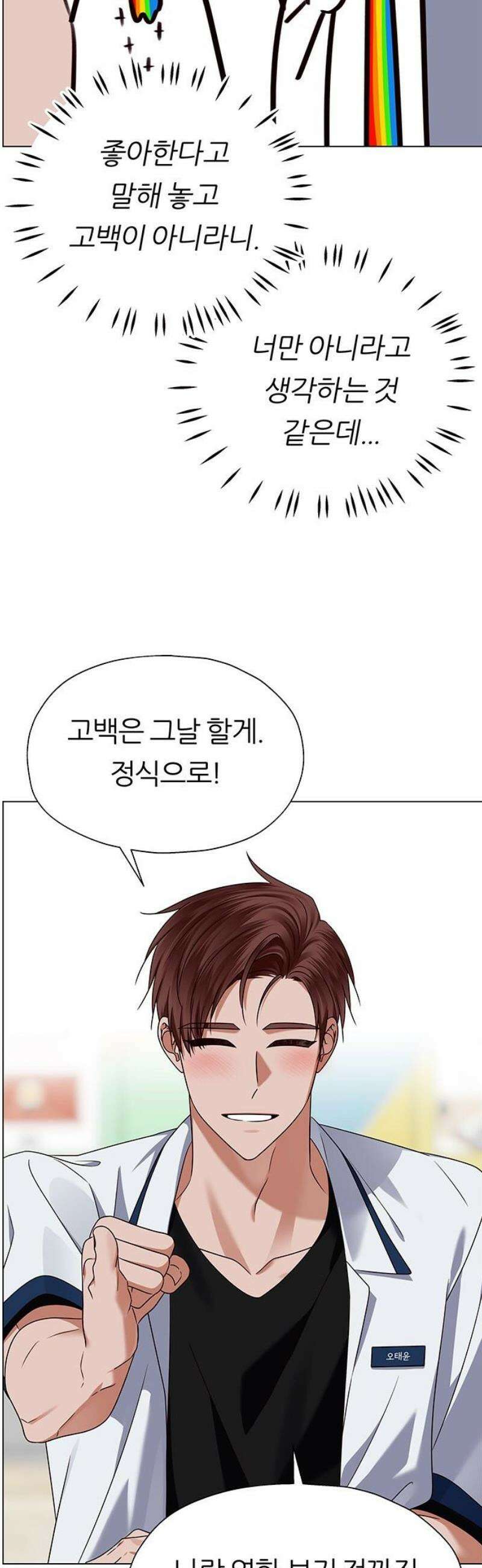 첫 고백 13화 - 내가 너 좋아하거든 27