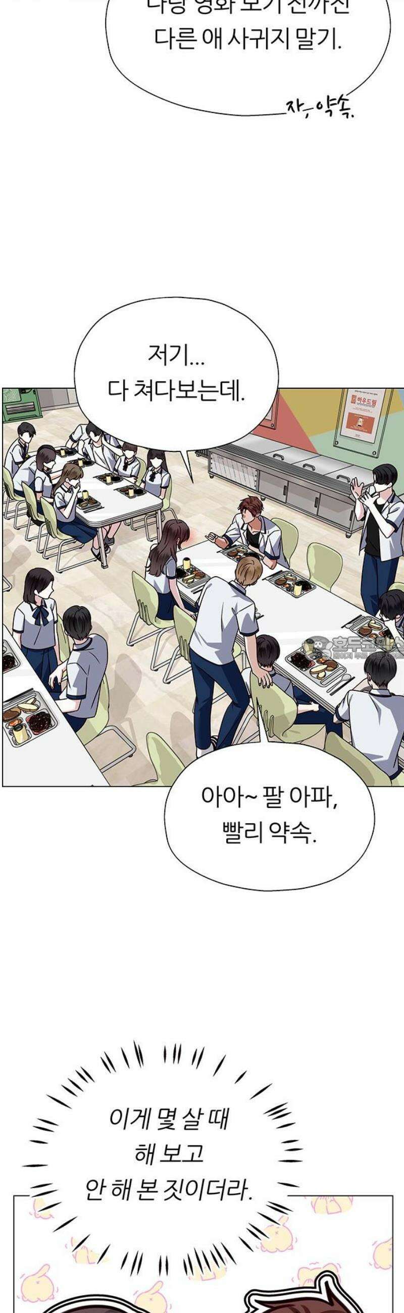 첫 고백 13화 - 내가 너 좋아하거든 28