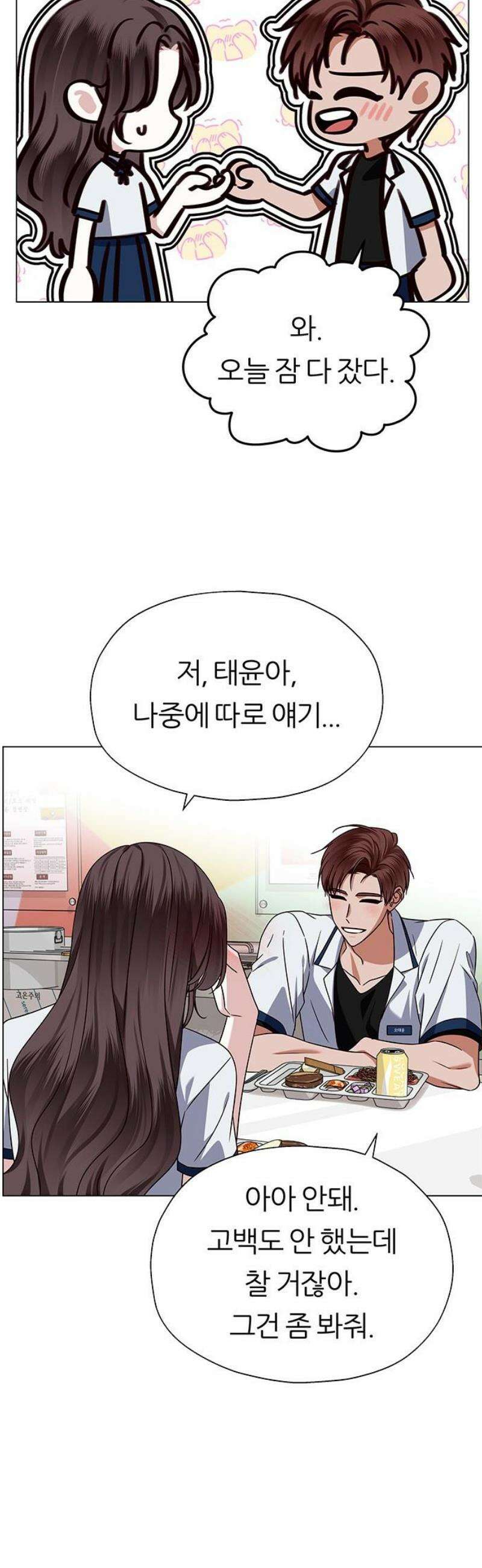 첫 고백 13화 - 내가 너 좋아하거든 29