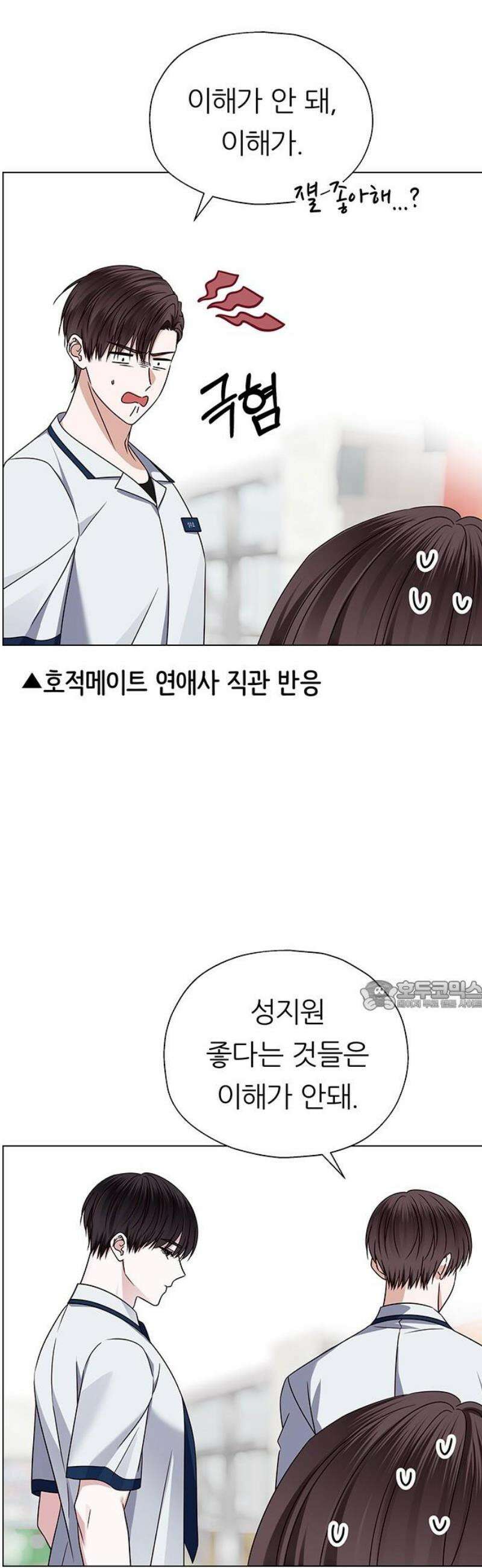 첫 고백 13화 - 내가 너 좋아하거든 30