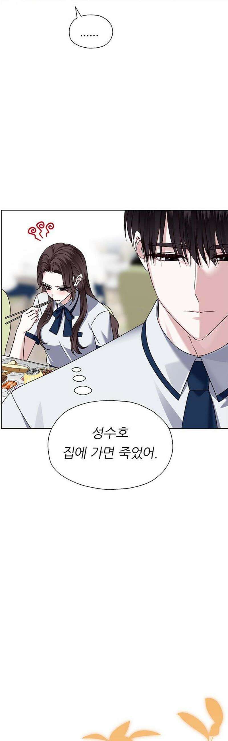 첫 고백 13화 - 내가 너 좋아하거든 31