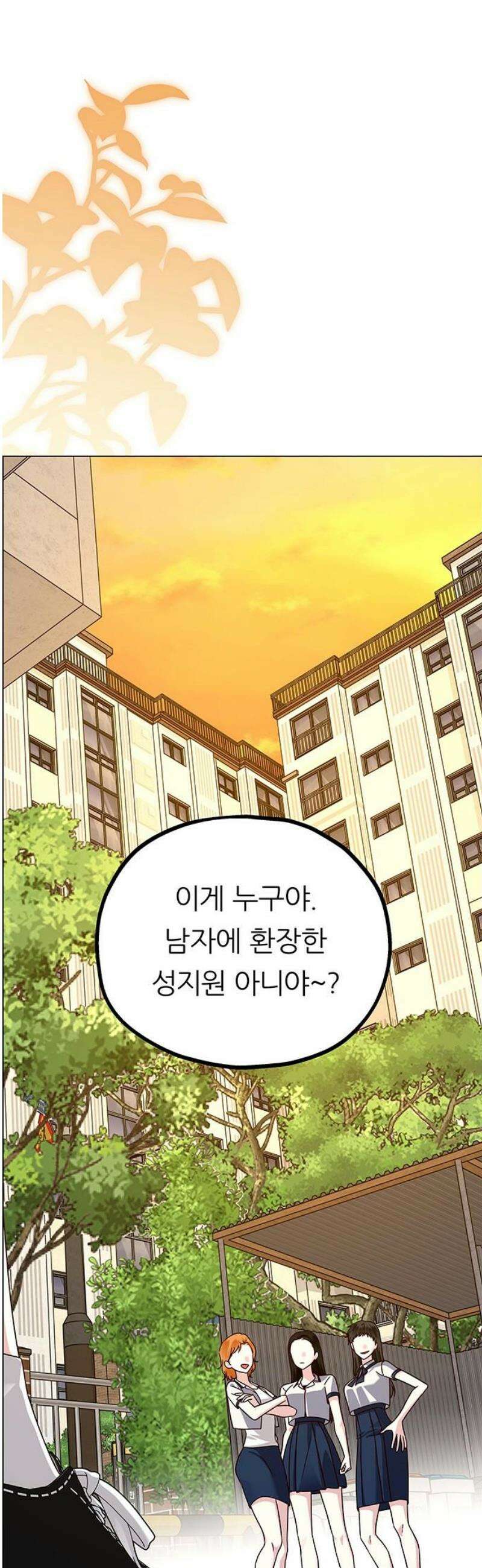 첫 고백 13화 - 내가 너 좋아하거든 35
