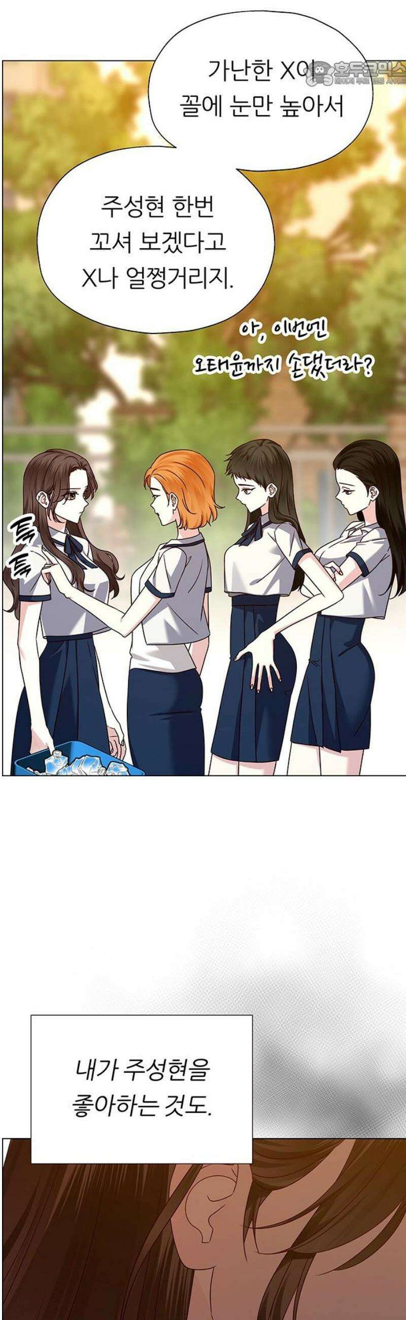 첫 고백 13화 - 내가 너 좋아하거든 37