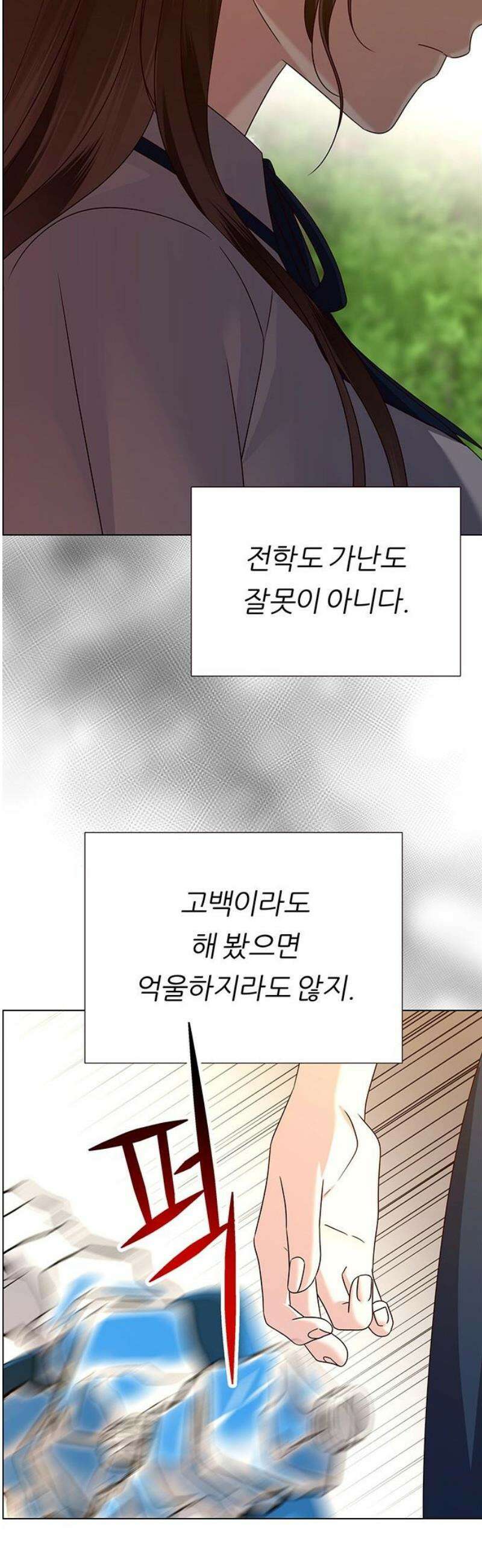 첫 고백 13화 - 내가 너 좋아하거든 38