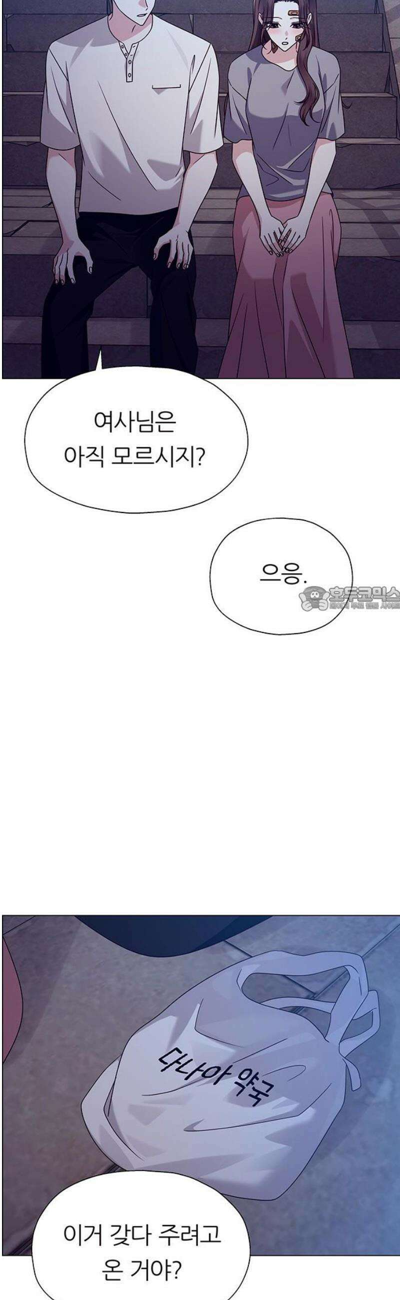 첫 고백 13화 - 내가 너 좋아하거든 58