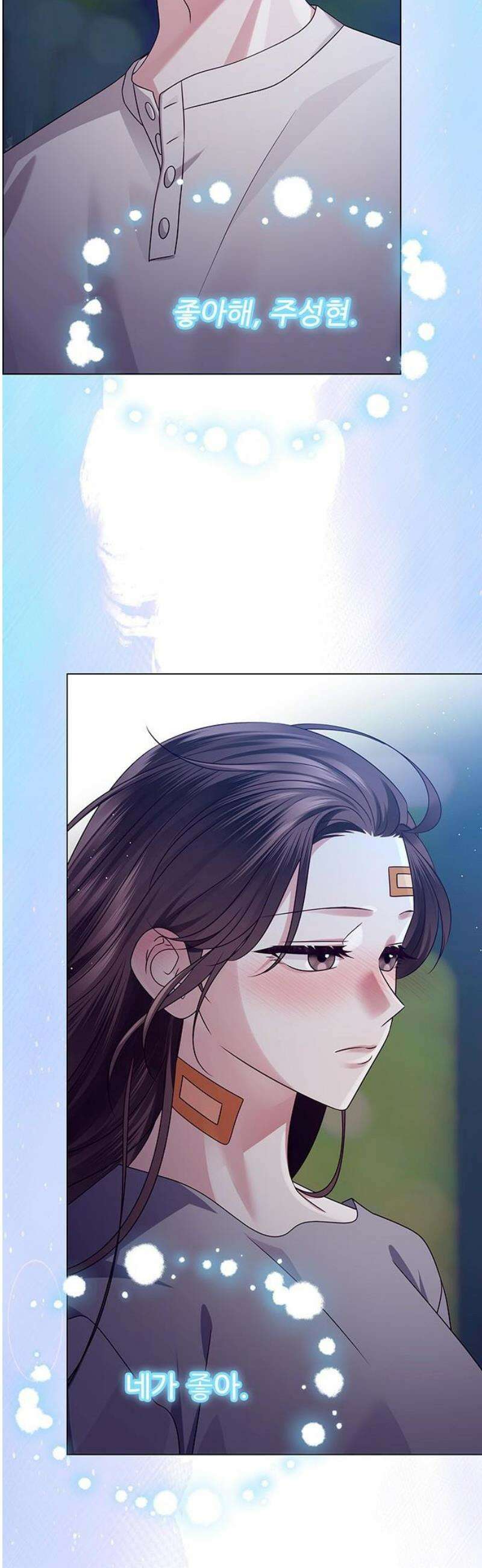 첫 고백 13화 - 내가 너 좋아하거든 65