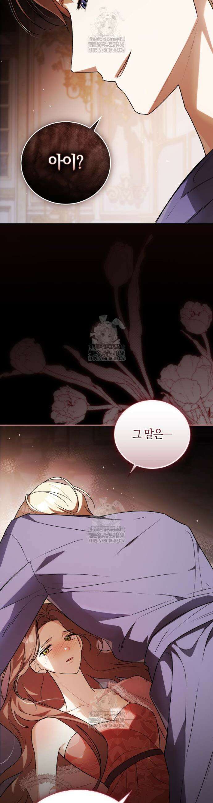 오만한 후회 1화 9