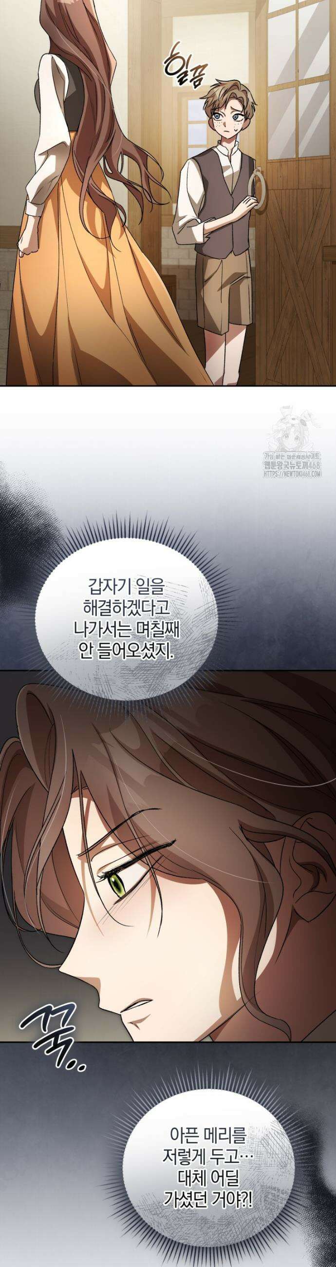 오만한 후회 6화 3