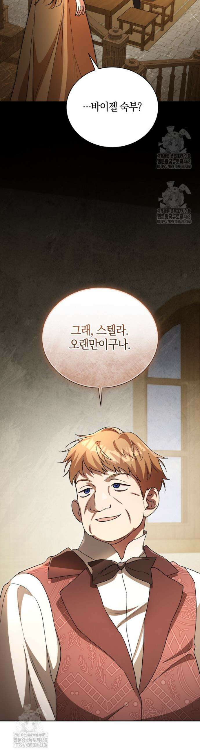 오만한 후회 6화 5