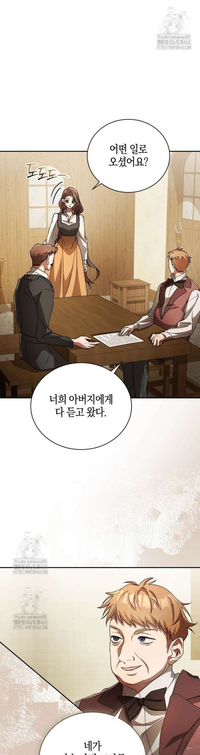 오만한 후회 6화 6