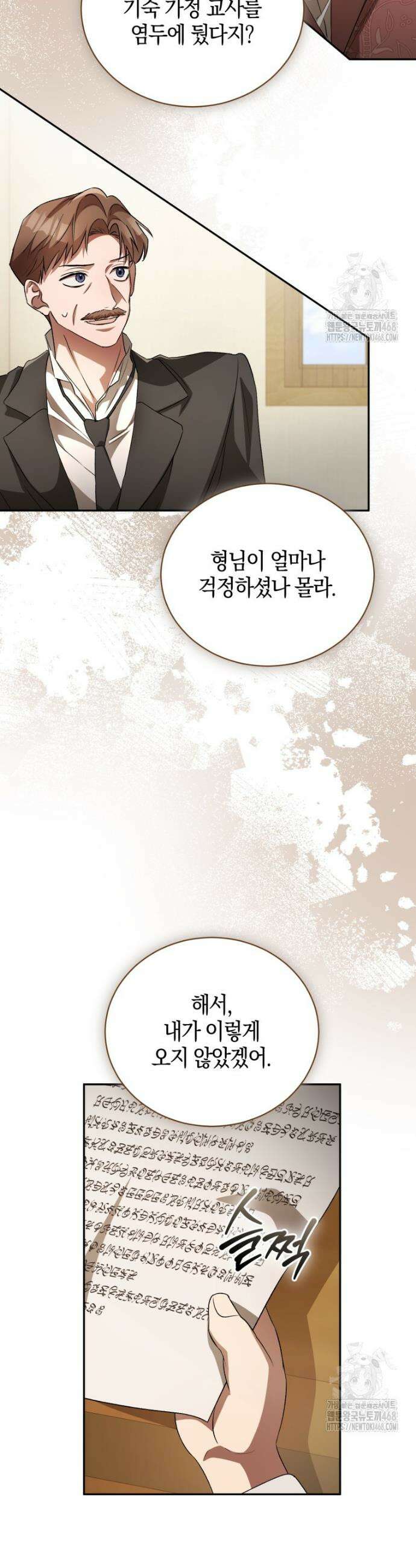 오만한 후회 6화 7
