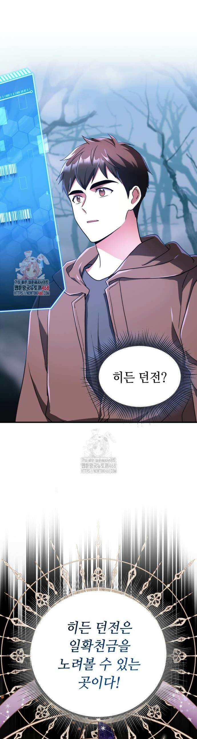 절대자도 아빠는 처음이라 6화 1