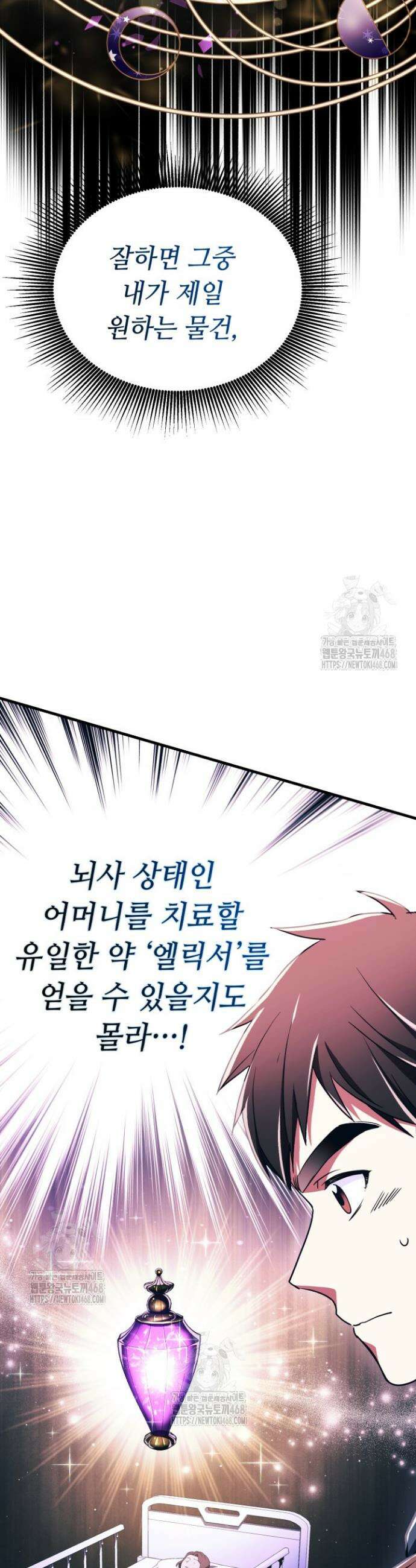 절대자도 아빠는 처음이라 6화 3