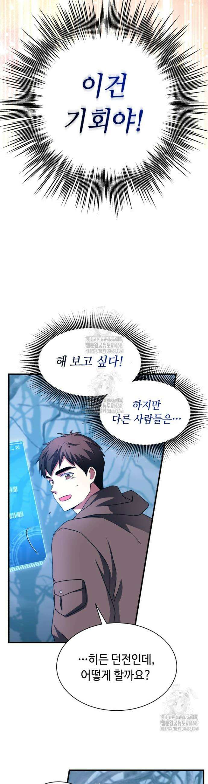 절대자도 아빠는 처음이라 6화 5