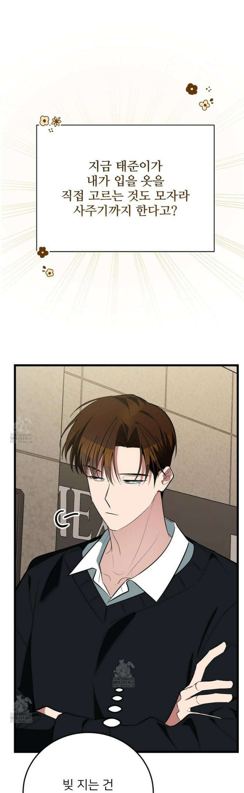 아기 삵을 낳아줘, 나 미치는 꼴 보기 싫으면! 7화 6