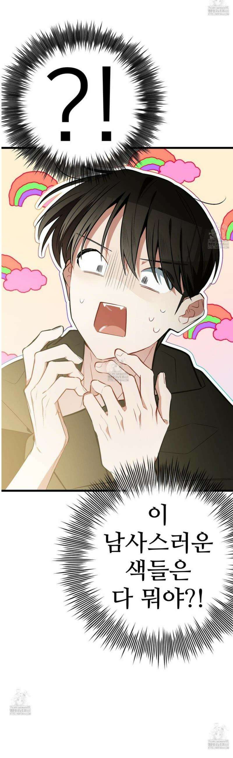 아기 삵을 낳아줘, 나 미치는 꼴 보기 싫으면! 7화 9