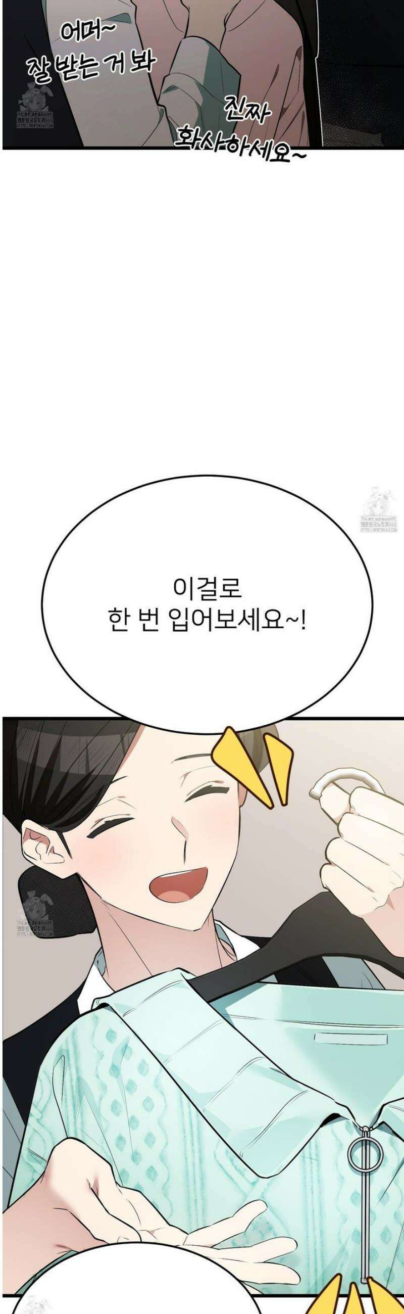 아기 삵을 낳아줘, 나 미치는 꼴 보기 싫으면! 7화 12