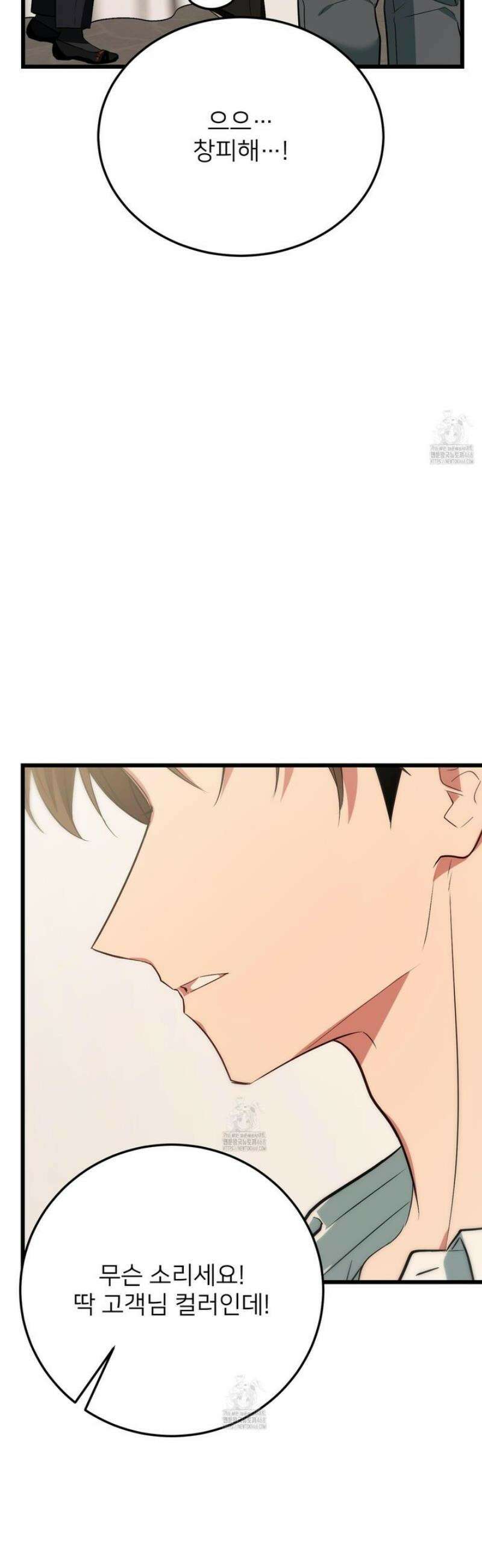 아기 삵을 낳아줘, 나 미치는 꼴 보기 싫으면! 7화 18