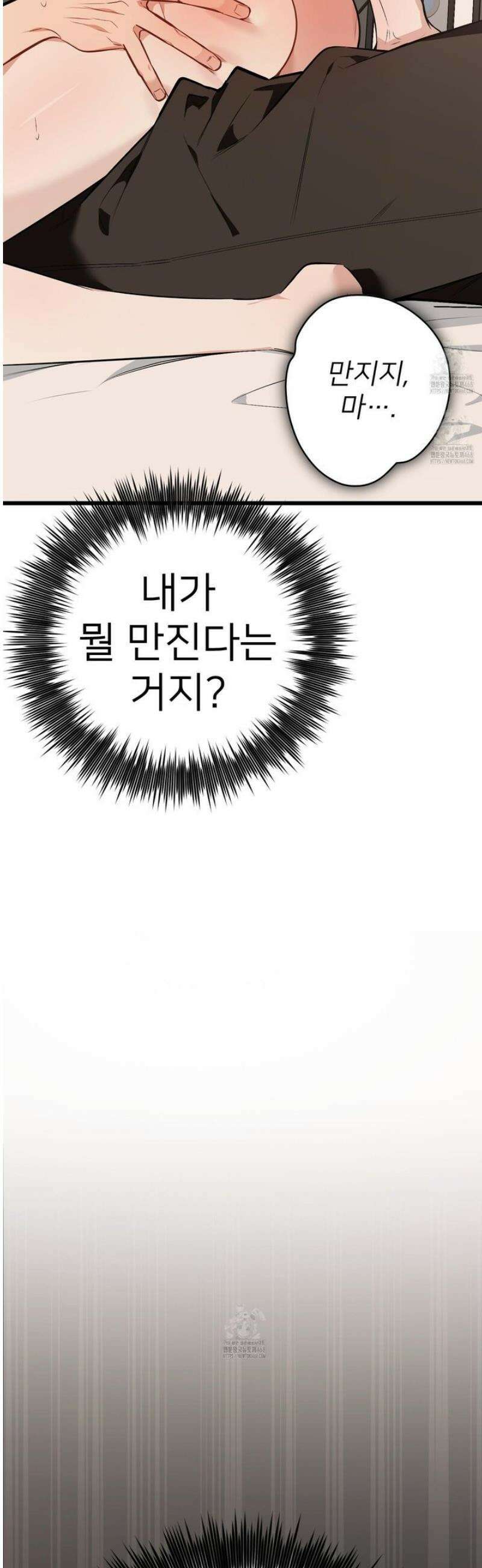 아기 삵을 낳아줘, 나 미치는 꼴 보기 싫으면! 10화 6