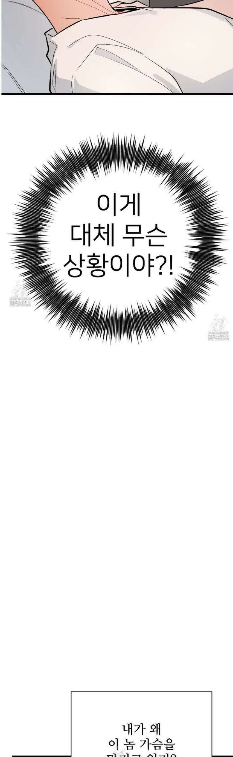 아기 삵을 낳아줘, 나 미치는 꼴 보기 싫으면! 10화 12