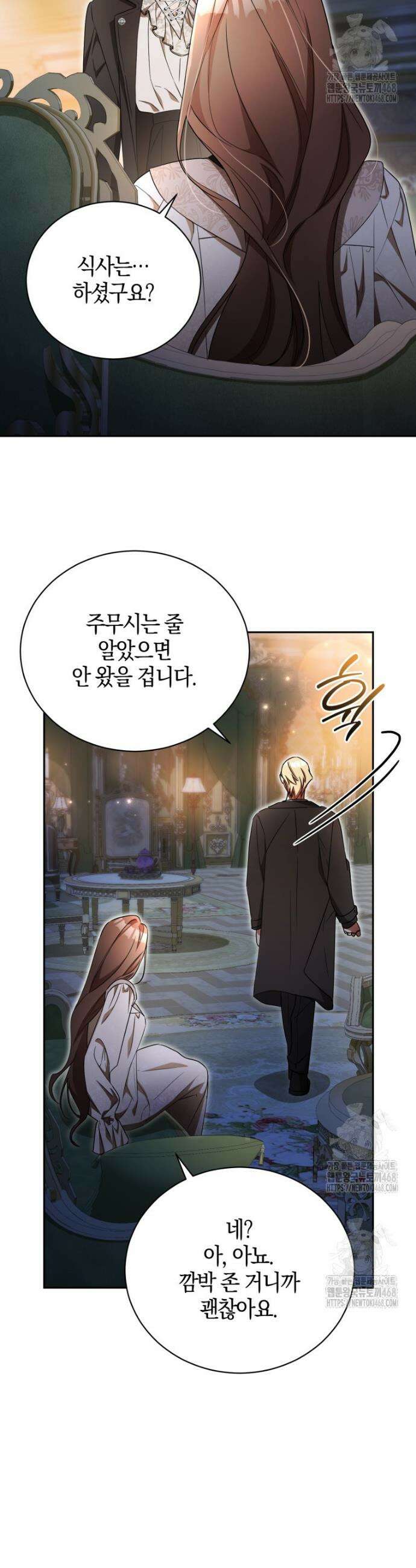 오만한 후회 18화 6