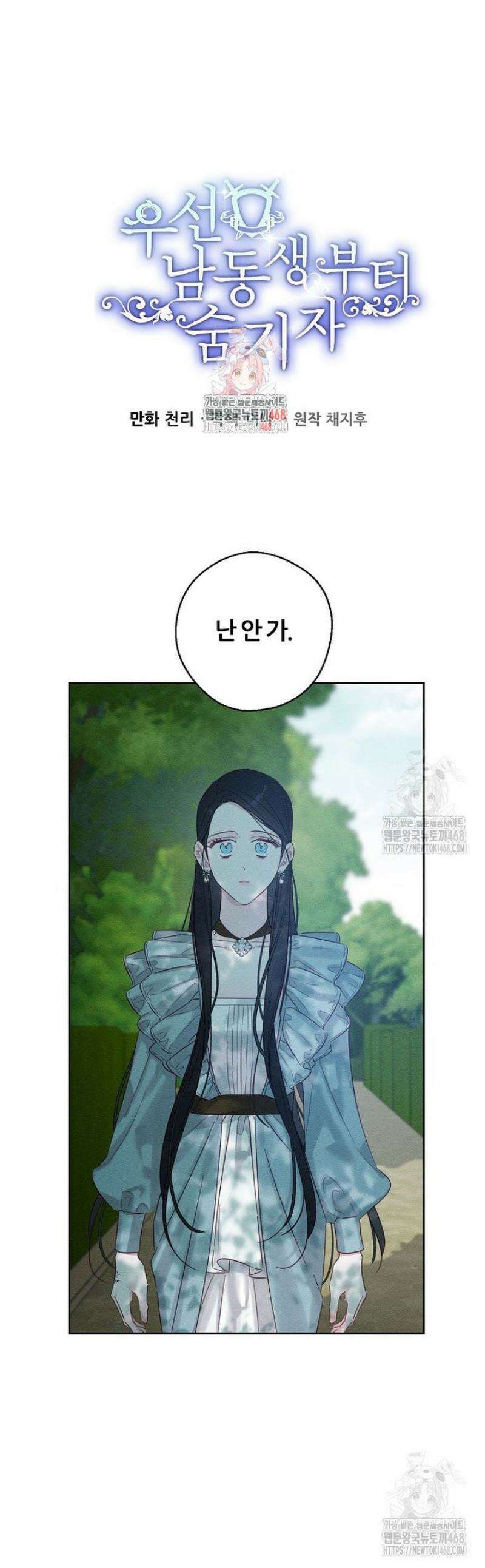 우선 남동생부터 숨기자 98화 1