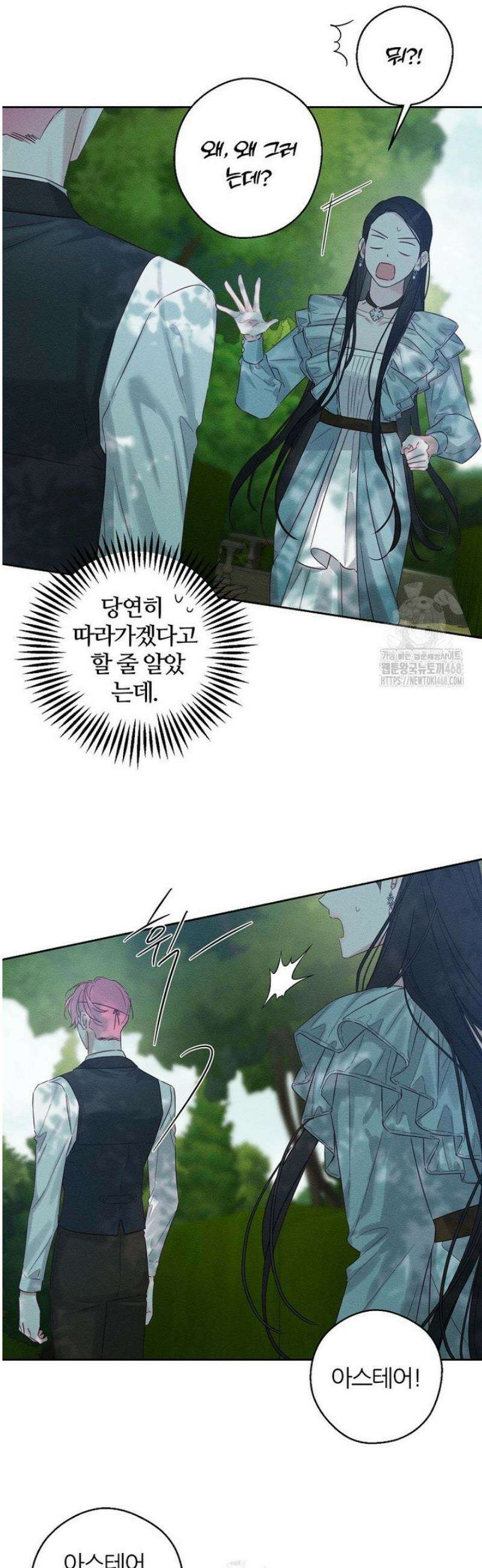 우선 남동생부터 숨기자 98화 2