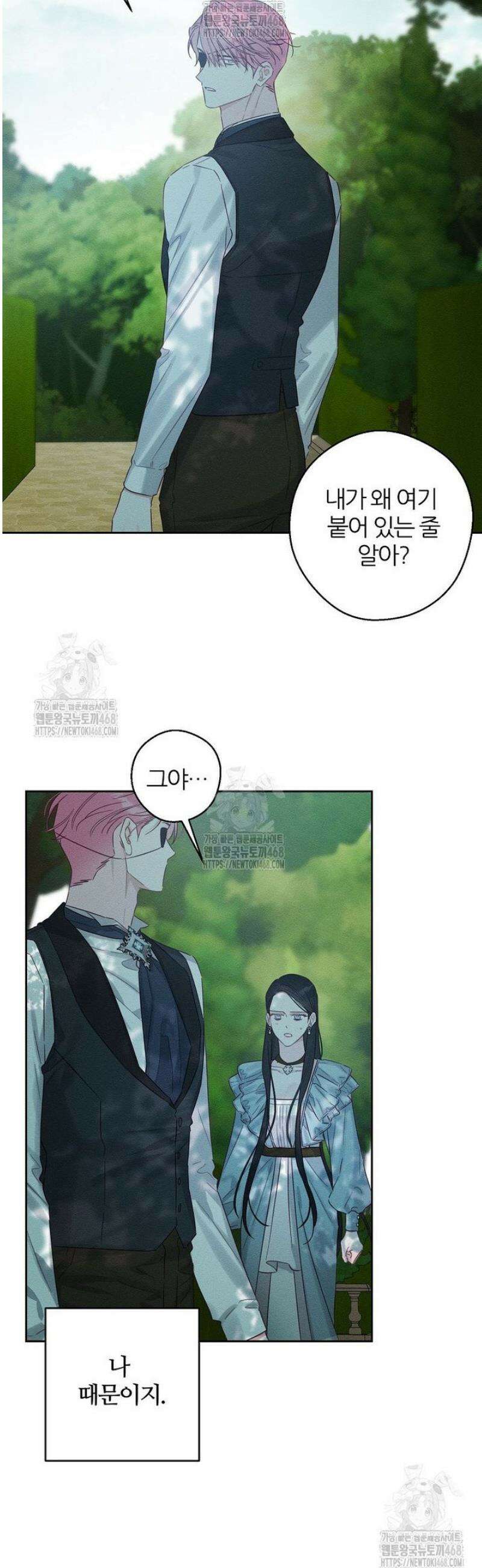 우선 남동생부터 숨기자 98화 5