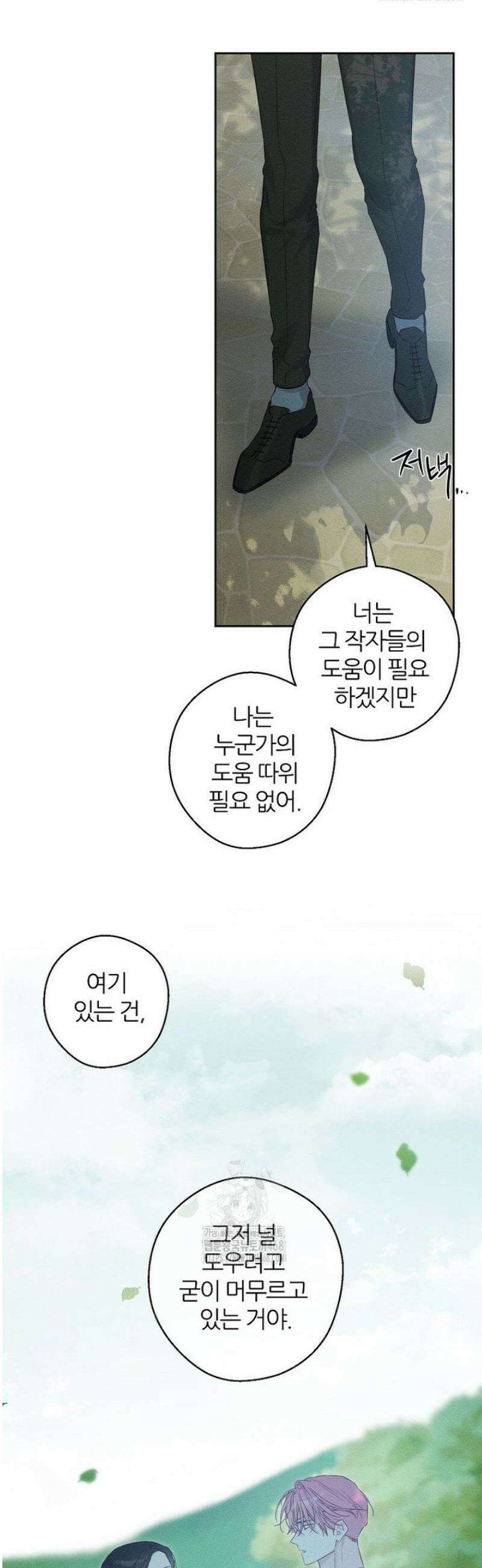 우선 남동생부터 숨기자 98화 6