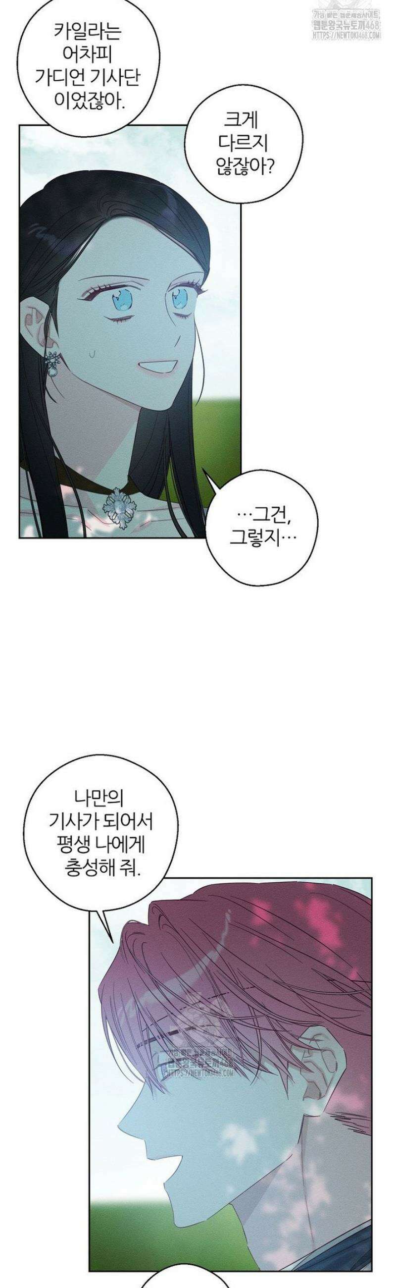 우선 남동생부터 숨기자 98화 22