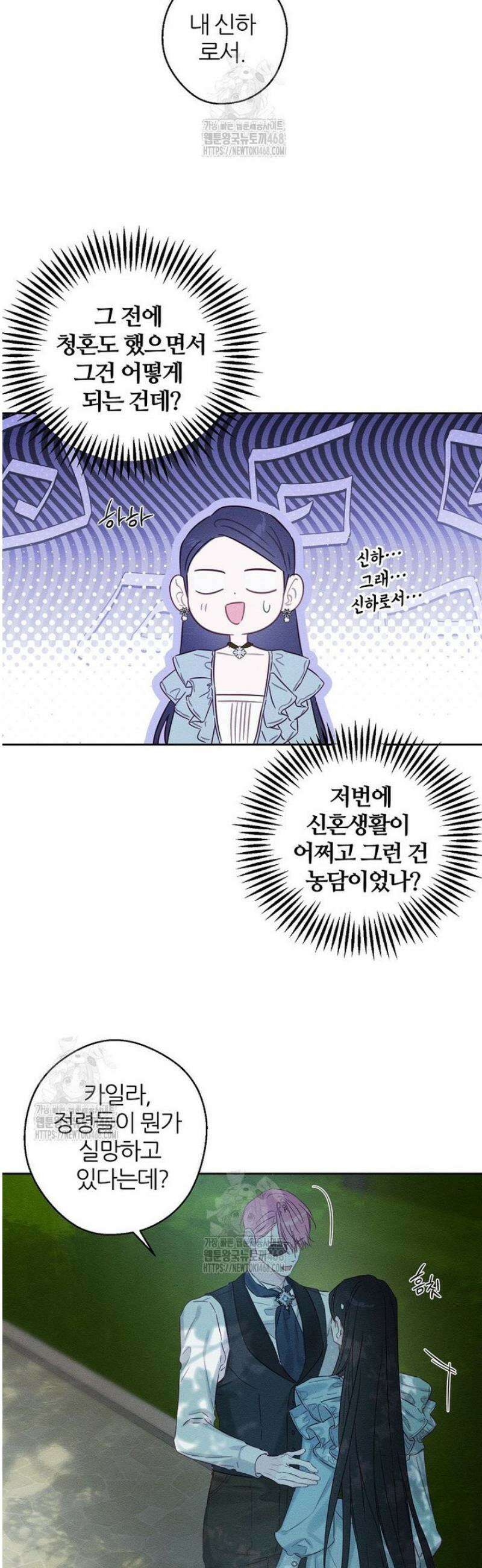우선 남동생부터 숨기자 98화 23