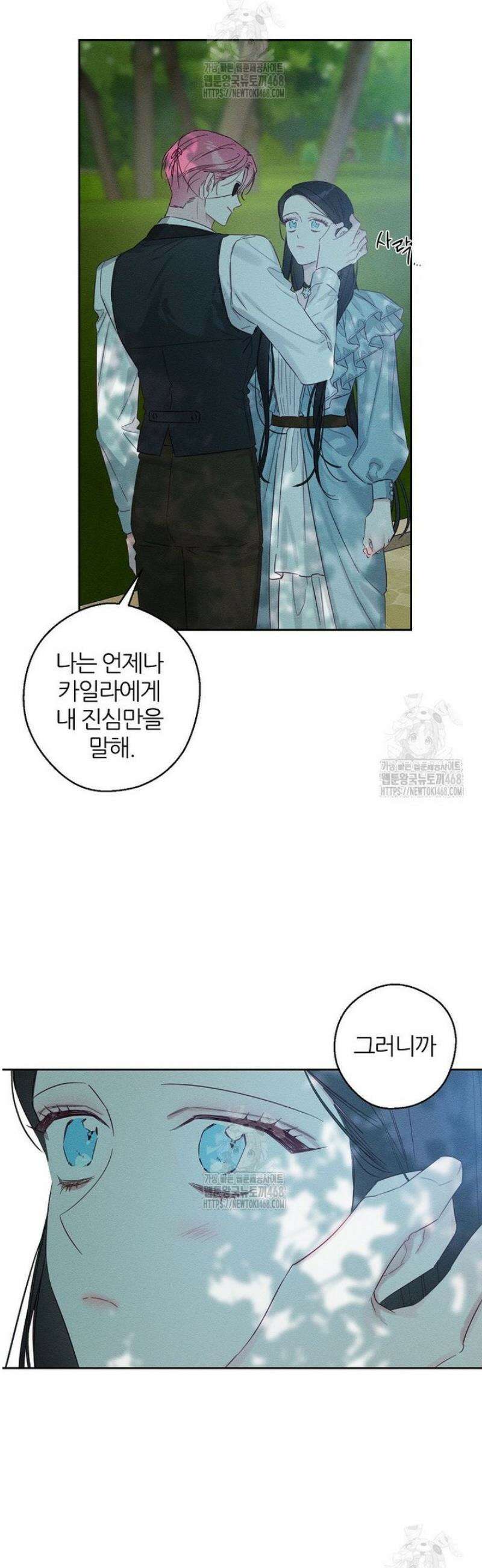 우선 남동생부터 숨기자 98화 25