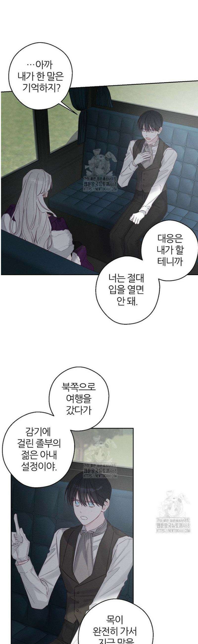 우선 남동생부터 숨기자 98화 31