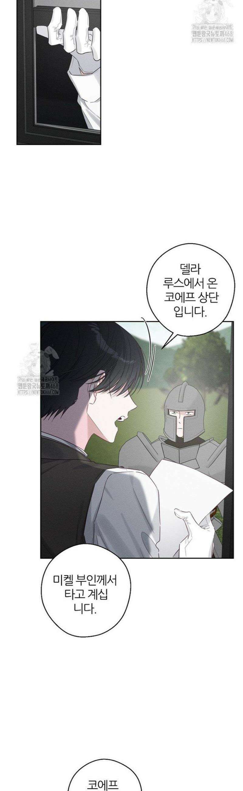 우선 남동생부터 숨기자 98화 34