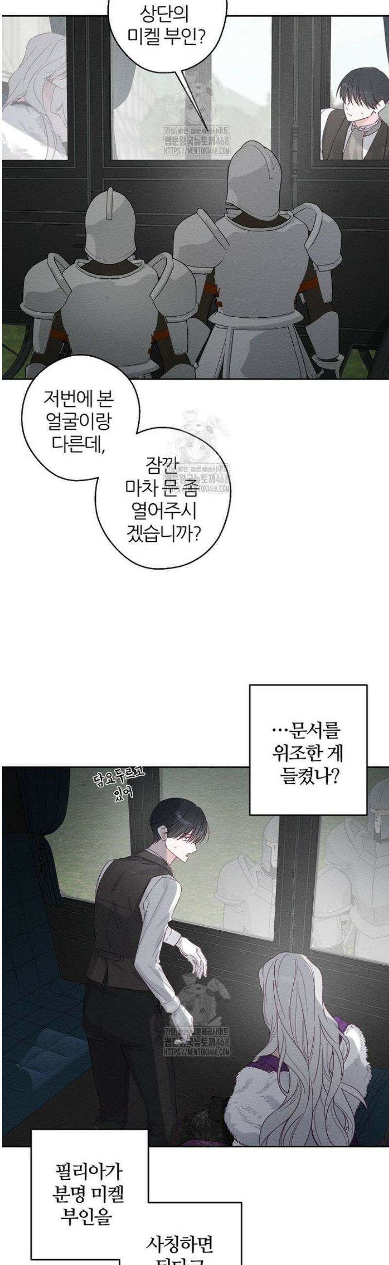 우선 남동생부터 숨기자 98화 35