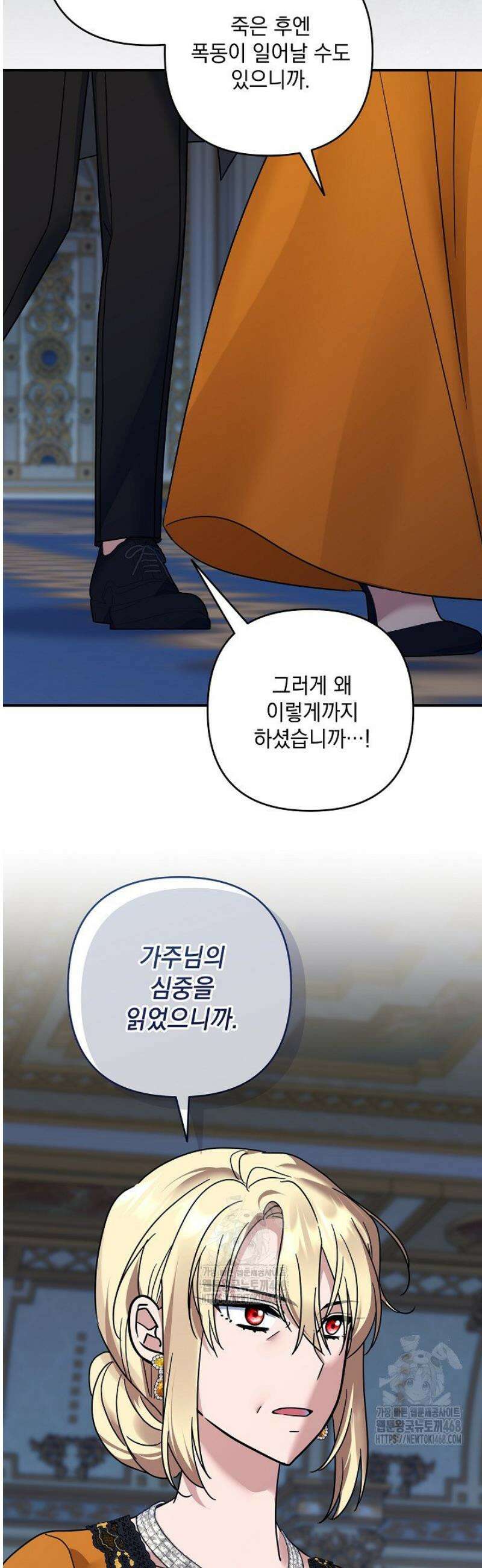 내가 죽고 모든 게 변했다 46화 3