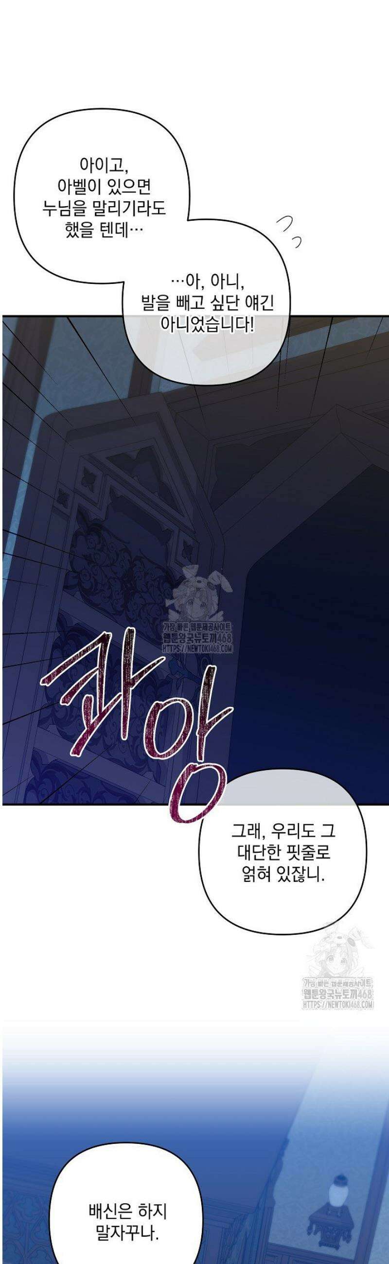 내가 죽고 모든 게 변했다 46화 5