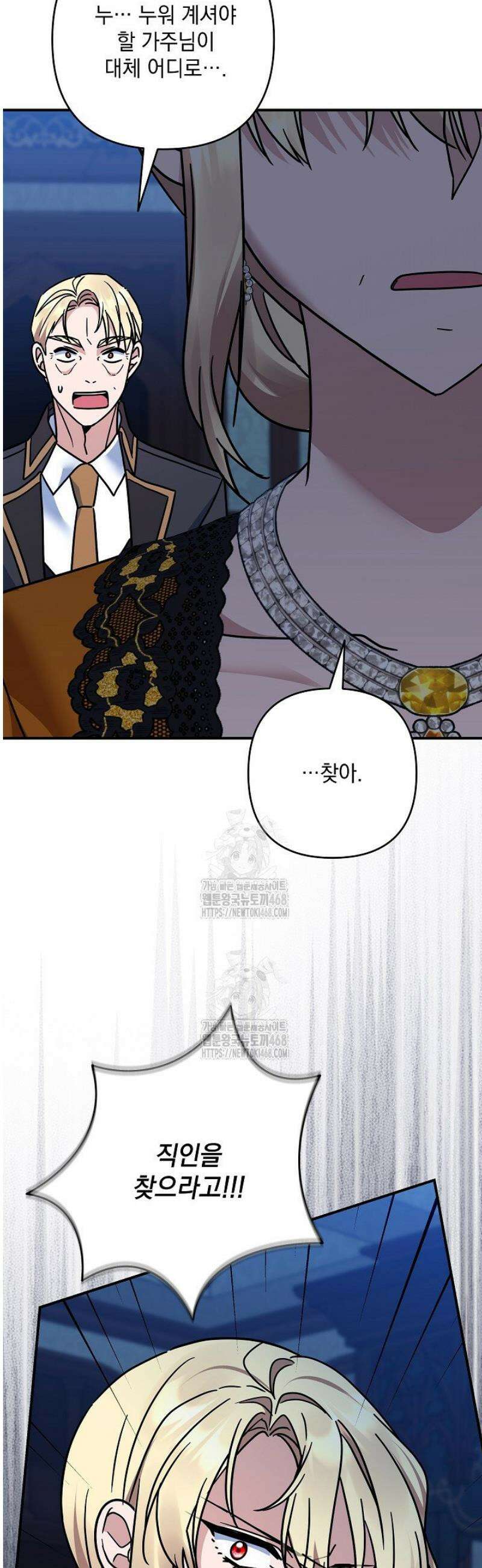 내가 죽고 모든 게 변했다 46화 7