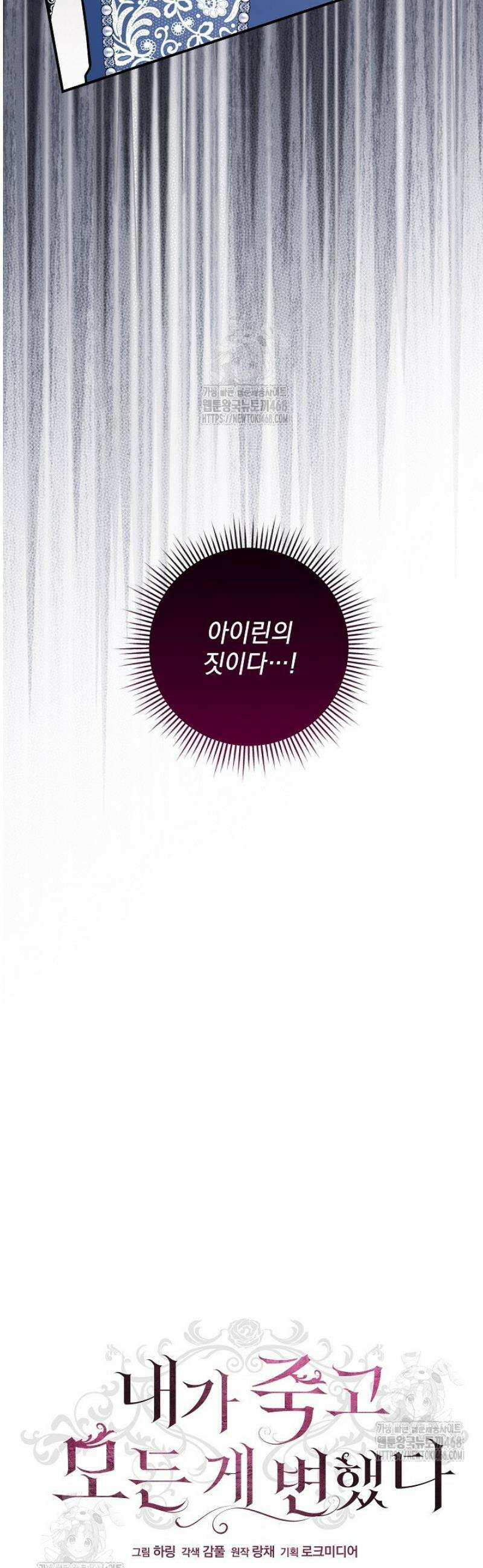 내가 죽고 모든 게 변했다 46화 9