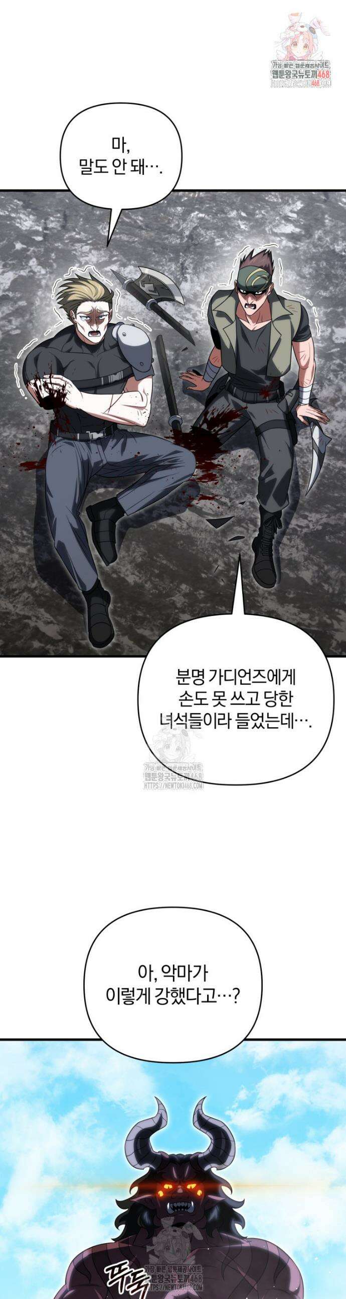 만 년 만에 귀환한 플레이어 132화 1