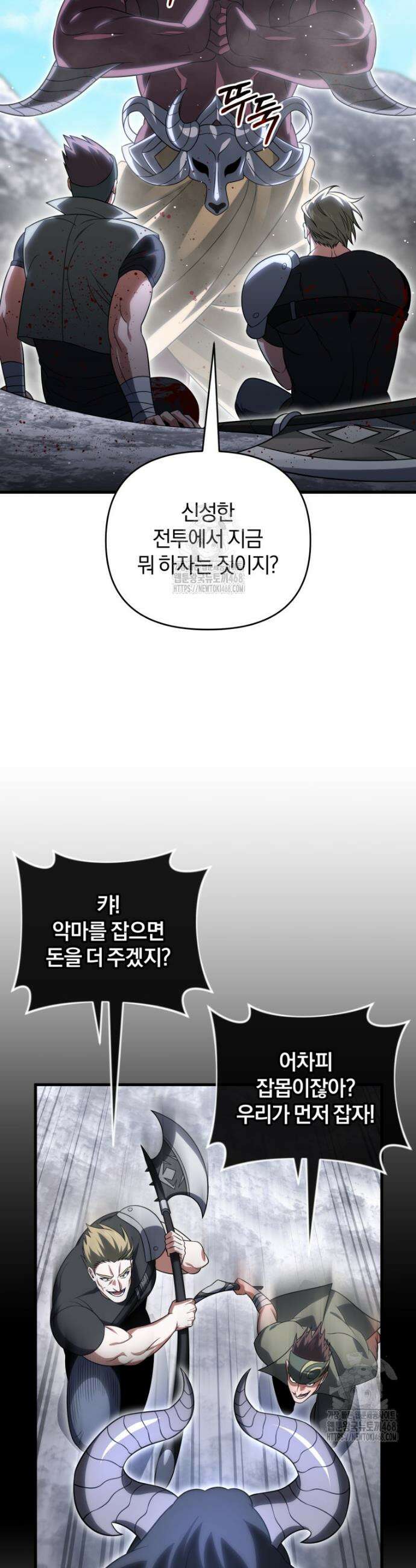만 년 만에 귀환한 플레이어 132화 2